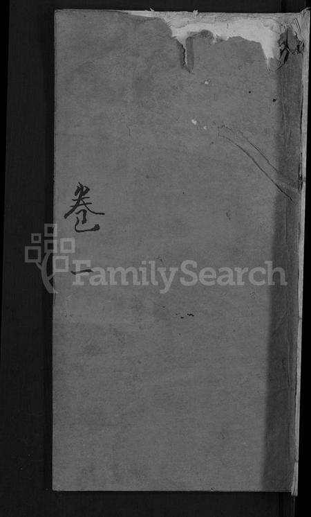 湖北邱氏族谱-邱氏宗谱 [13卷].pdf电子版缩略图