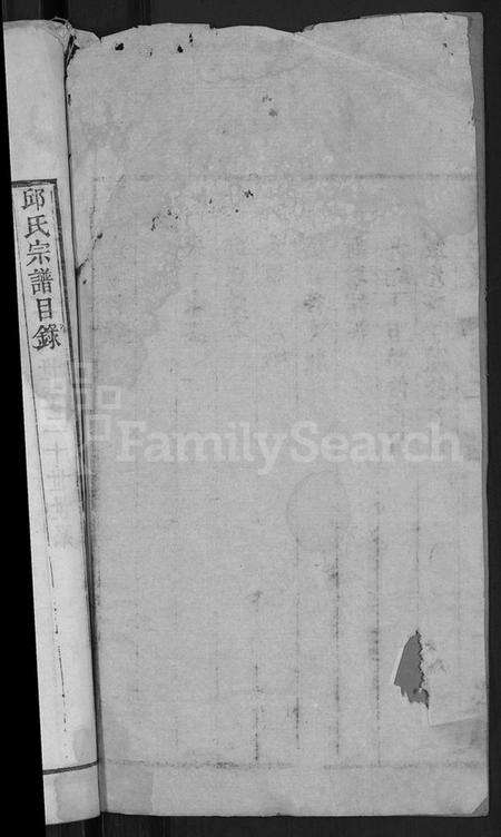 湖北邱氏族谱-邱氏宗谱 [13卷].pdf电子版预览图2