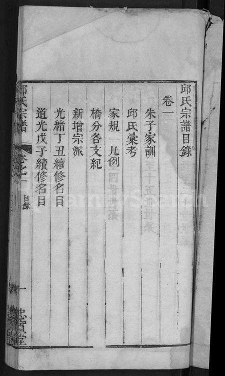 湖北邱氏族谱-邱氏宗谱 [13卷].pdf电子版预览图3