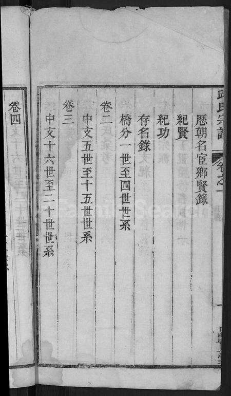 湖北邱氏族谱-邱氏宗谱 [13卷].pdf电子版预览图4