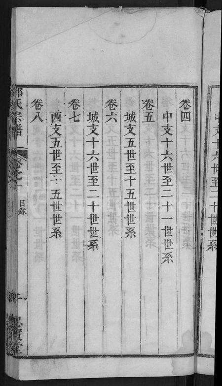 湖北邱氏族谱-邱氏宗谱 [13卷].pdf电子版预览图5