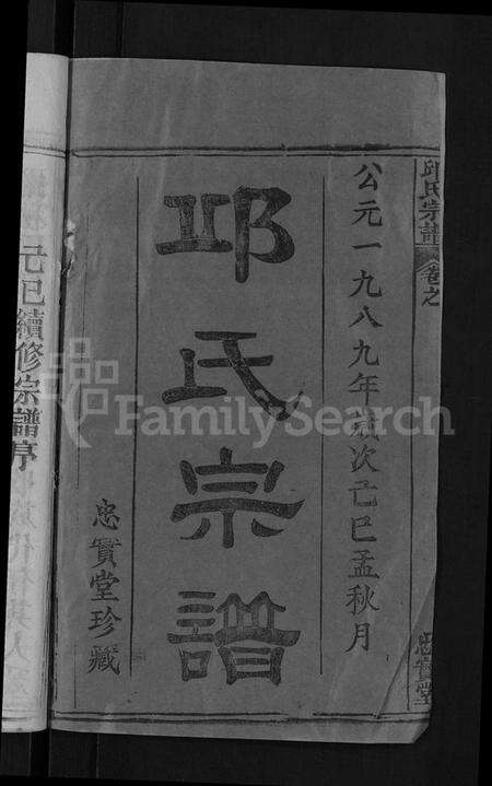 湖北邱氏族谱-邱氏宗谱 [32卷,首4卷,末1卷].pdf电子版预览图2