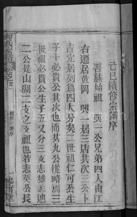 湖北邱氏族谱-邱氏宗谱 [32卷,首4卷,末1卷].pdf电子版预览图3