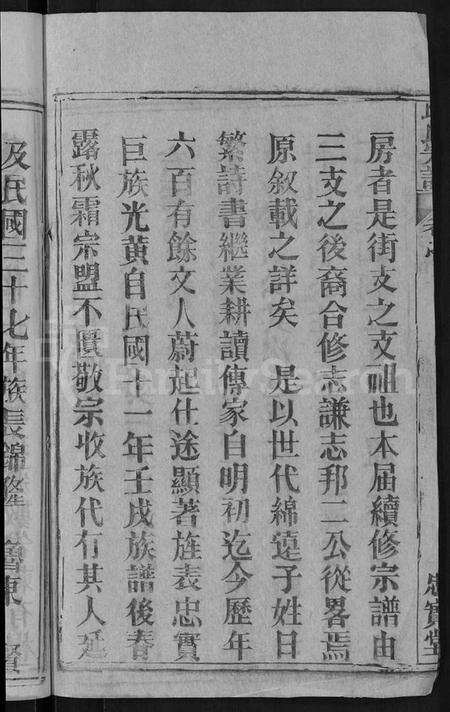 湖北邱氏族谱-邱氏宗谱 [32卷,首4卷,末1卷].pdf电子版预览图4