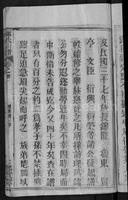 湖北邱氏族谱-邱氏宗谱 [32卷,首4卷,末1卷].pdf电子版预览图5