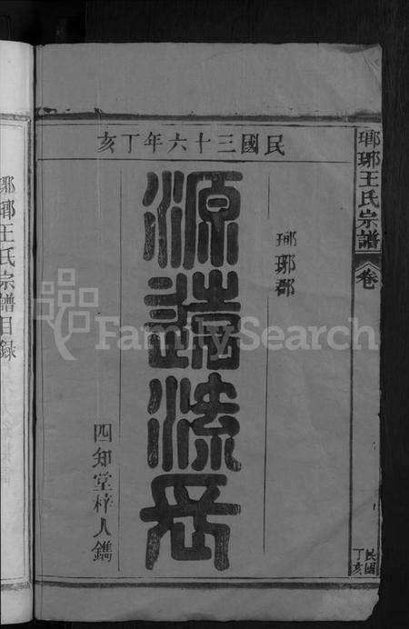 江西王氏族谱-琅琊王氏宗谱 [11卷,首1卷].pdf电子版预览图2