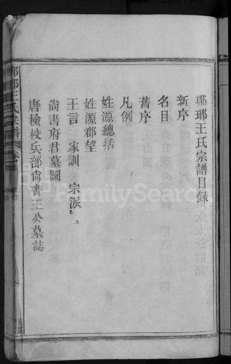 江西王氏族谱-琅琊王氏宗谱 [11卷,首1卷].pdf电子版预览图3