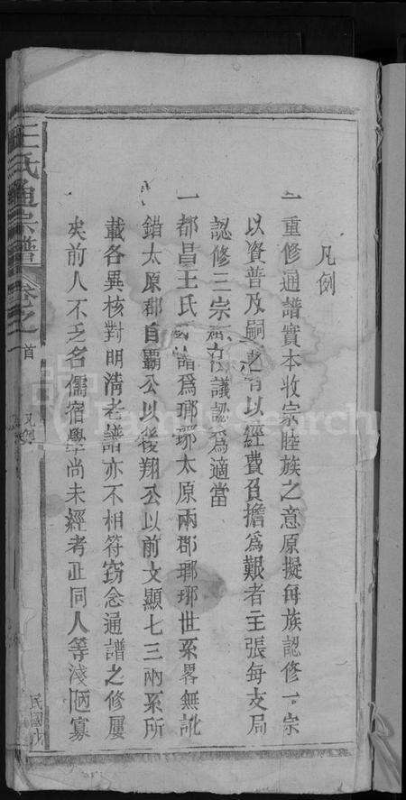 江西王氏族谱-王氏通宗谱 [4卷,首1卷].pdf电子版预览图3