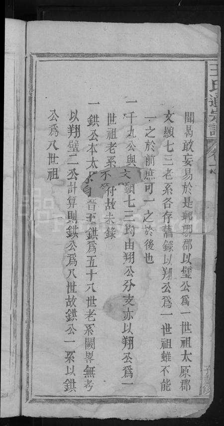 江西王氏族谱-王氏通宗谱 [4卷,首1卷].pdf电子版预览图4