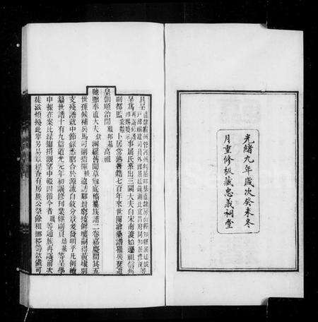江苏屈氏族谱-临海屈氏世谱 [19卷].pdf电子版预览图4