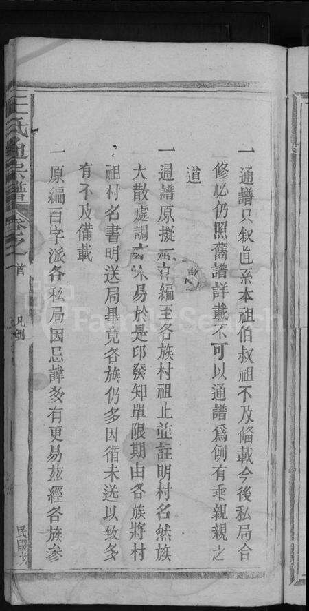 江西王氏族谱-王氏通宗谱 [4卷,首1卷].pdf电子版预览图5