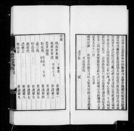 江苏屈氏族谱-临海屈氏世谱 [19卷].pdf电子版预览图5