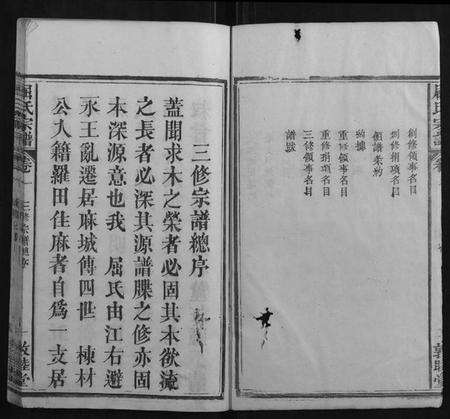 湖北屈氏族谱-屈氏宗谱[6卷].pdf电子版预览图4