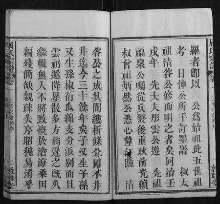 湖北屈氏族谱-屈氏宗谱[6卷].pdf电子版预览图5