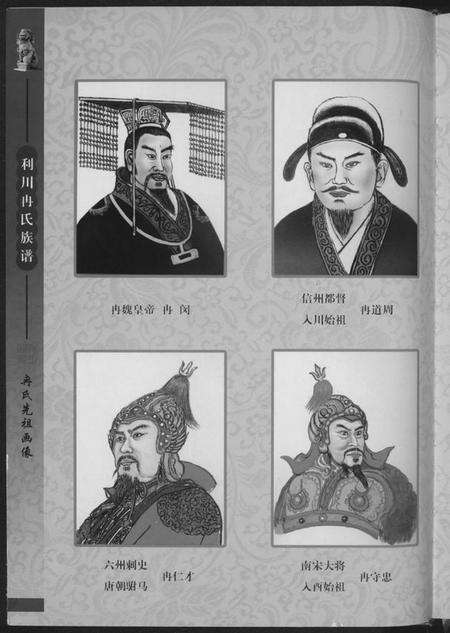 四川冉氏族谱-冉氏族谱利川支谱.pdf电子版预览图1