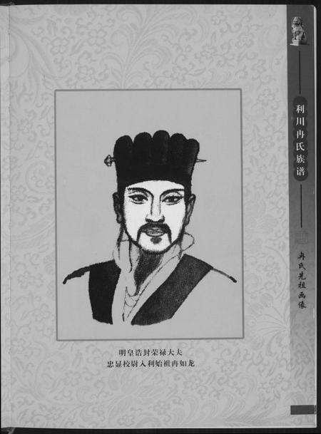 四川冉氏族谱-冉氏族谱利川支谱.pdf电子版预览图2