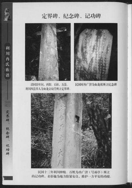 四川冉氏族谱-冉氏族谱利川支谱.pdf电子版预览图3