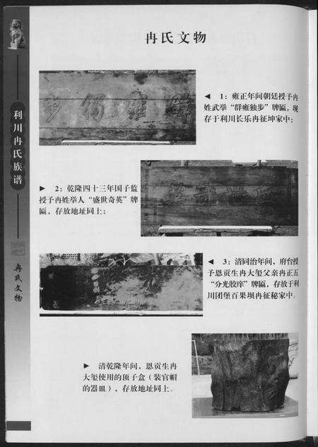 四川冉氏族谱-冉氏族谱利川支谱.pdf电子版预览图5