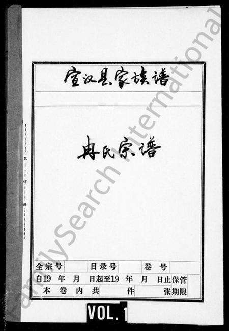 四川冉氏族谱-冉氏族谱 [4卷].pdf电子版缩略图