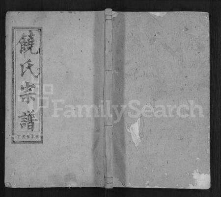 湖北饶氏族谱-饶氏宗谱 [12卷,首2卷].pdf电子版