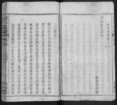 湖北饶氏族谱-饶氏宗谱 [12卷,首2卷].pdf电子版预览图3
