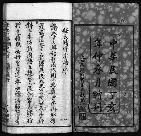 湖北任氏族谱-任氏宗谱 [20卷,首4卷].pdf电子版预览图3