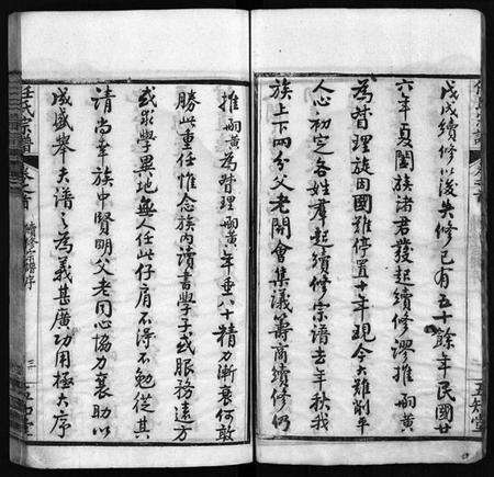 湖北任氏族谱-任氏宗谱 [20卷,首4卷].pdf电子版预览图5