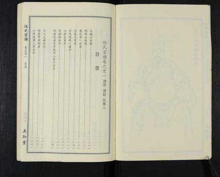 湖北任氏族谱-任氏宗谱 [20卷,首4卷].pdf电子版预览图4