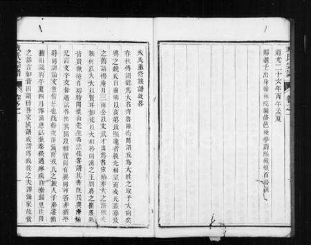 江苏戎氏族谱-兴化戎氏宗谱 [6卷].pdf电子版预览图3
