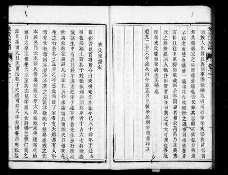 江苏戎氏族谱-兴化戎氏宗谱 [6卷].pdf电子版预览图4