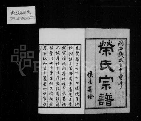 江苏荣氏族谱-荣氏宗谱 [16卷].pdf电子版预览图3