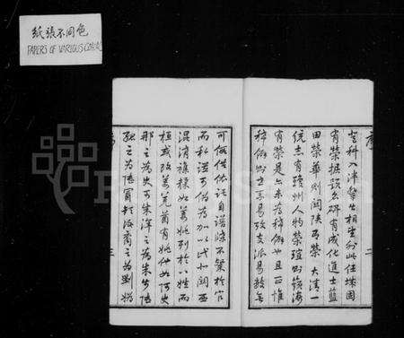 江苏荣氏族谱-荣氏宗谱 [16卷].pdf电子版预览图5