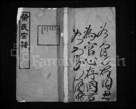 江苏荣氏族谱-荣氏宗谱 [30卷].pdf电子版