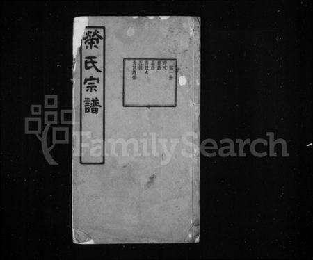 江苏荣氏族谱-荣氏宗谱 [30卷].pdf电子版预览图1