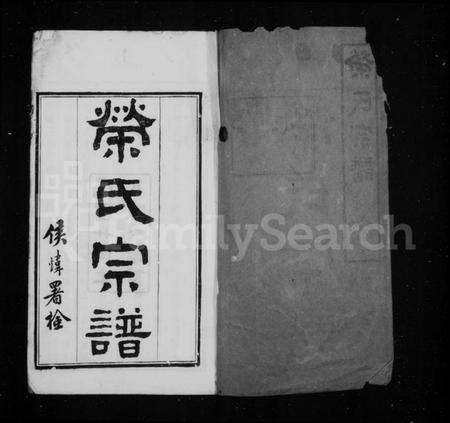 江苏荣氏族谱-荣氏宗谱 [30卷].pdf电子版预览图2