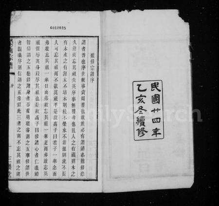 江苏荣氏族谱-荣氏宗谱 [30卷].pdf电子版预览图3