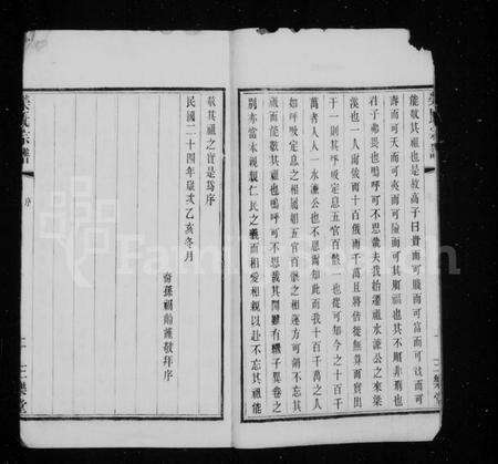 江苏荣氏族谱-荣氏宗谱 [30卷].pdf电子版预览图4