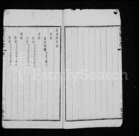 江苏荣氏族谱-荣氏宗谱 [30卷].pdf电子版预览图5