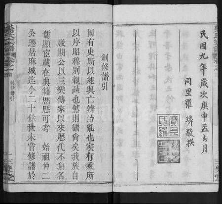 湖北荣氏族谱-荣氏宗谱 [9卷,首4卷].pdf电子版预览图4