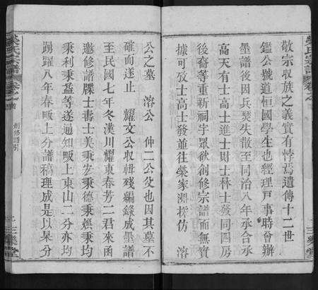 湖北荣氏族谱-荣氏宗谱 [9卷,首4卷].pdf电子版预览图5