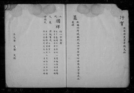 江苏阮氏族谱-阮氏家乘行实录.pdf电子版预览图1