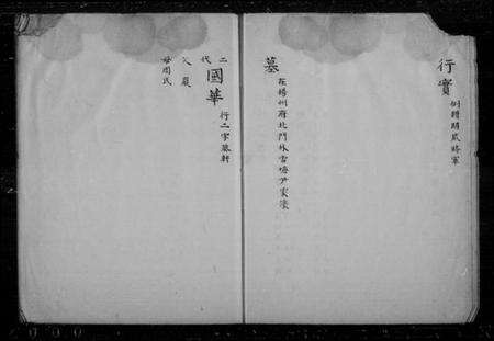 江苏阮氏族谱-阮氏家乘行实录.pdf电子版预览图2