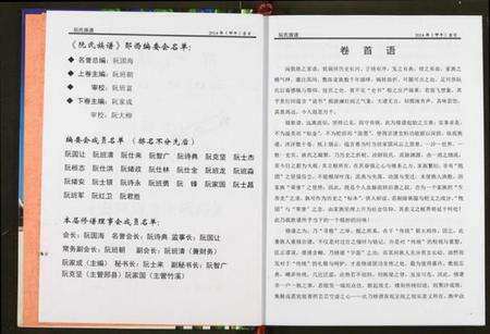 湖北阮氏族谱-阮氏宗谱.pdf电子版预览图3