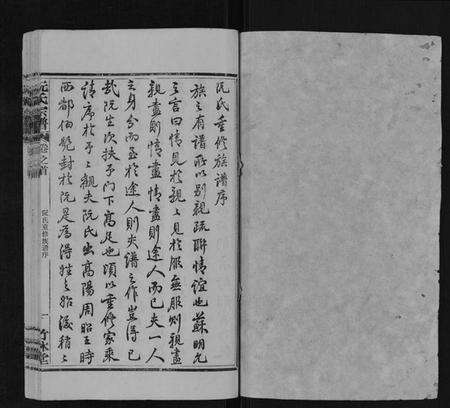 湖北阮氏族谱-阮氏宗谱.pdf电子版预览图1