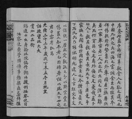 湖北阮氏族谱-阮氏宗谱.pdf电子版预览图4