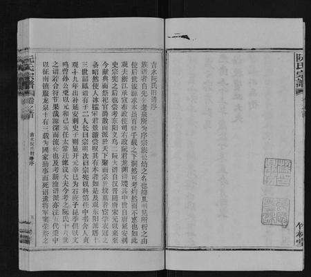 湖北阮氏族谱-阮氏宗谱.pdf电子版预览图5