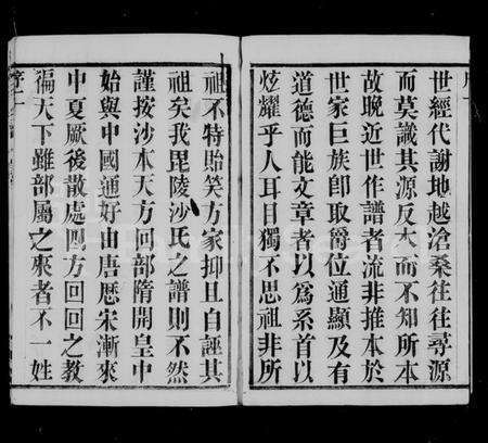江苏沙氏族谱-毘陵沙氏宗谱 [22卷,含卷首末].pdf电子版预览图5