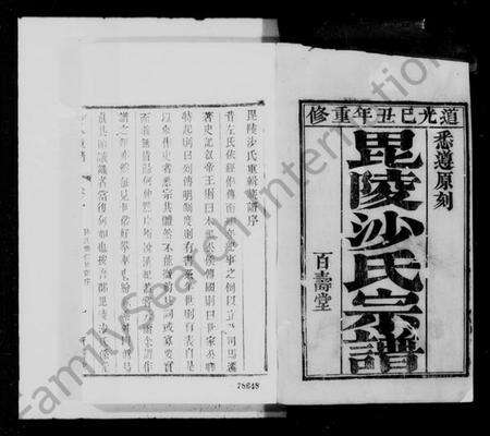 江苏沙氏族谱-毘陵沙氏宗谱 [6卷].pdf电子版预览图3