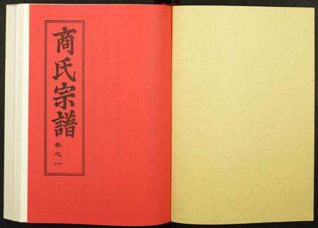 湖北商氏族谱-商氏宗谱.pdf电子版预览图1