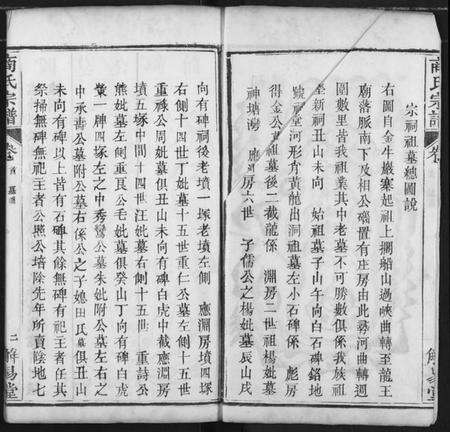 湖北商氏族谱-商氏宗谱.pdf电子版预览图2